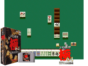 Pro Mahjong Kiwame 64 (Japan) (Rev A) Cover